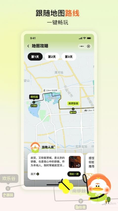 游鸭app官网版