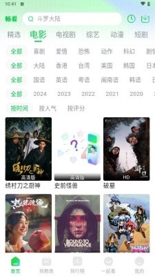 畅看视频软件安装手机版