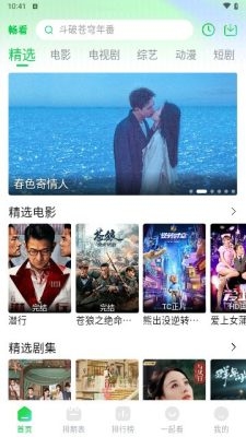 畅看视频软件安装手机版