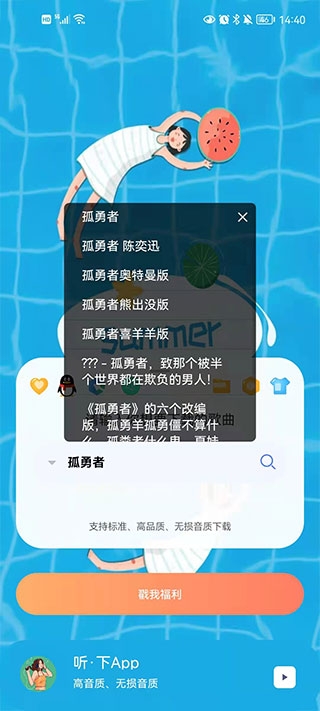 听下音乐app最新版本