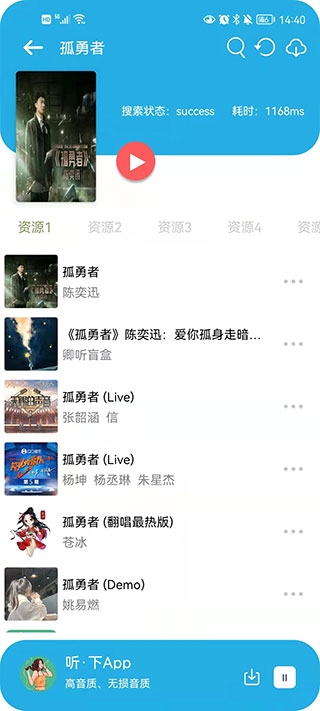 听下音乐app最新版本