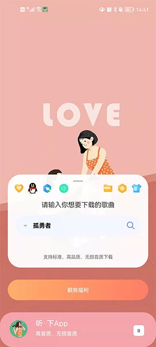 听下音乐app最新版本