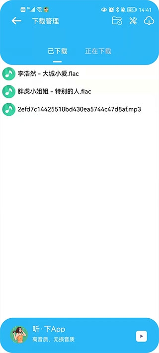 听下音乐app最新版本