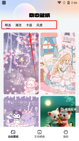 灵动桌面壁纸正版软件