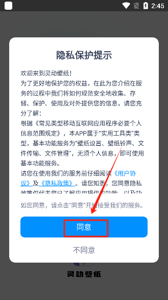 灵动桌面壁纸正版软件