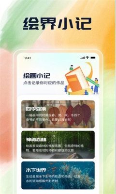 绘界新语app