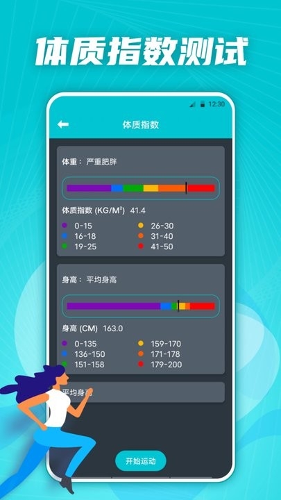 有氧运动减肥专家app