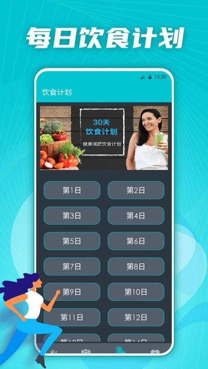 有氧运动减肥专家app