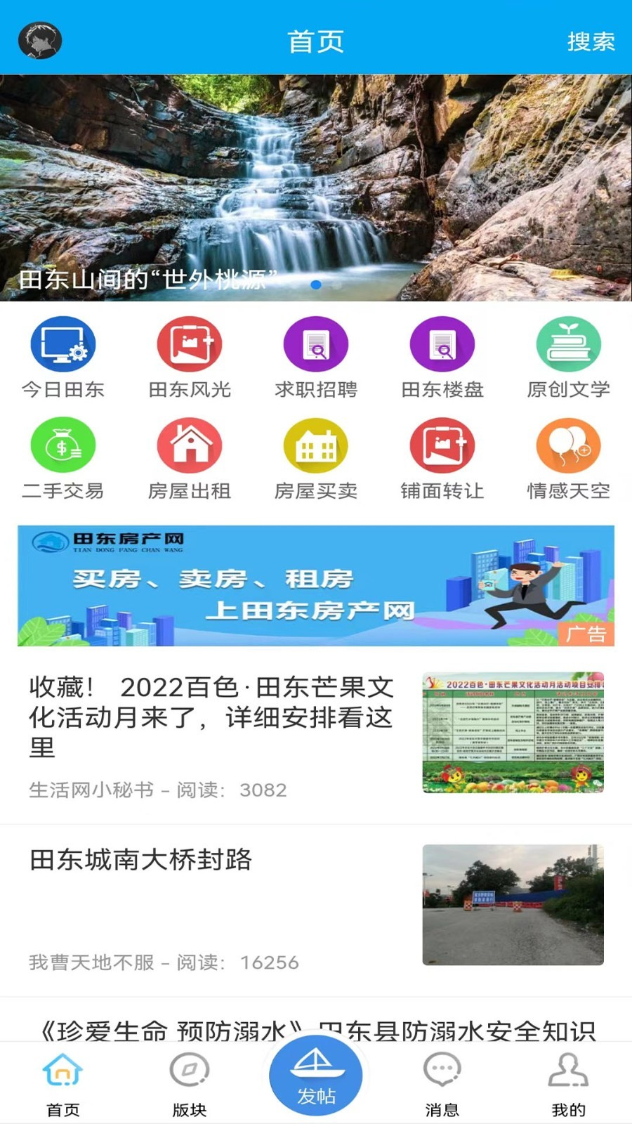 田东生活网客户端