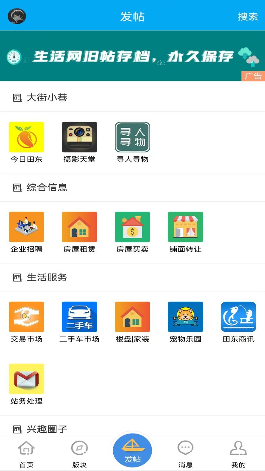 田东生活网客户端