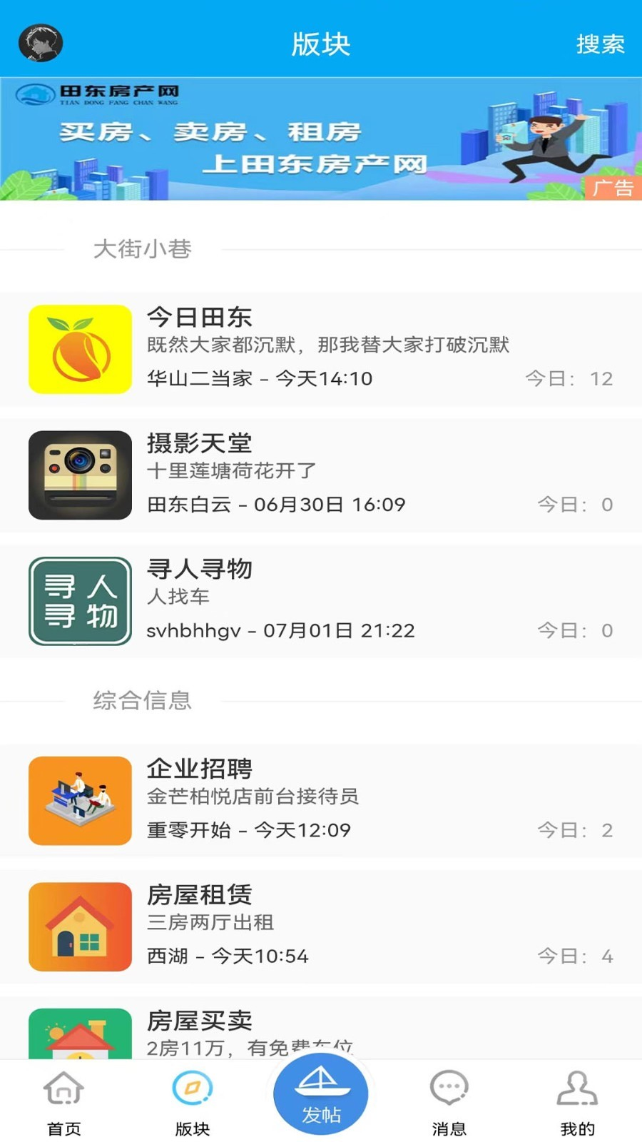 田东生活网客户端
