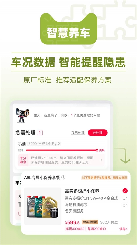 天猫养车官网版app安装