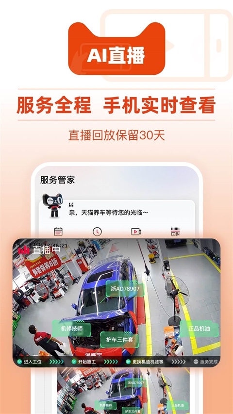 天猫养车官网版app安装