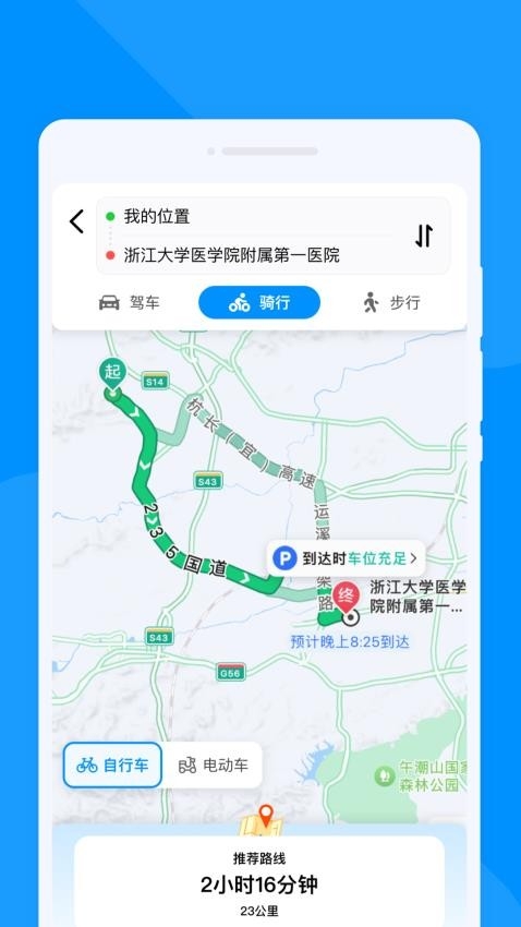 实时交通地图app免费