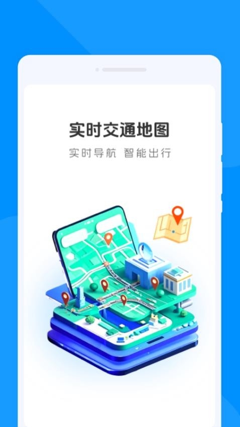 实时交通地图app免费
