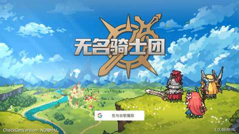 无名骑士团国际服下载