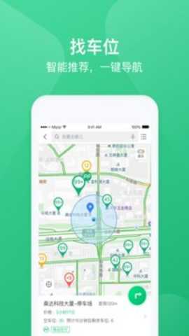 PP停车下载