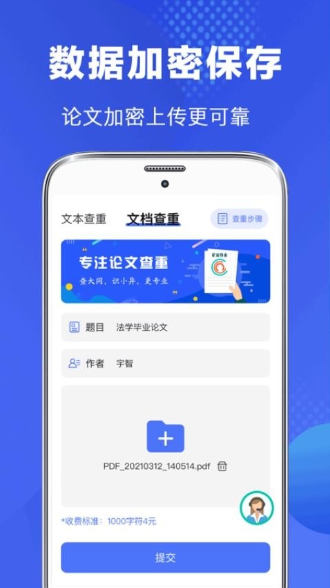 论文查重助手安装