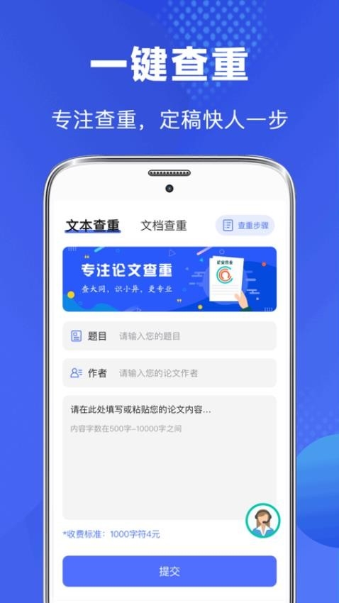 论文查重助手安装