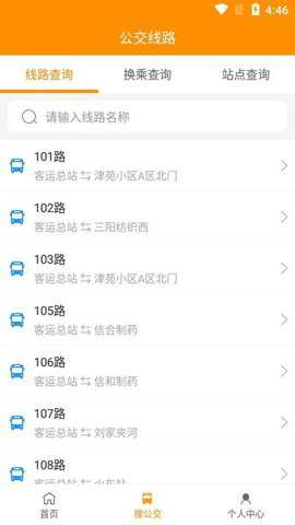 利津智慧公交下载