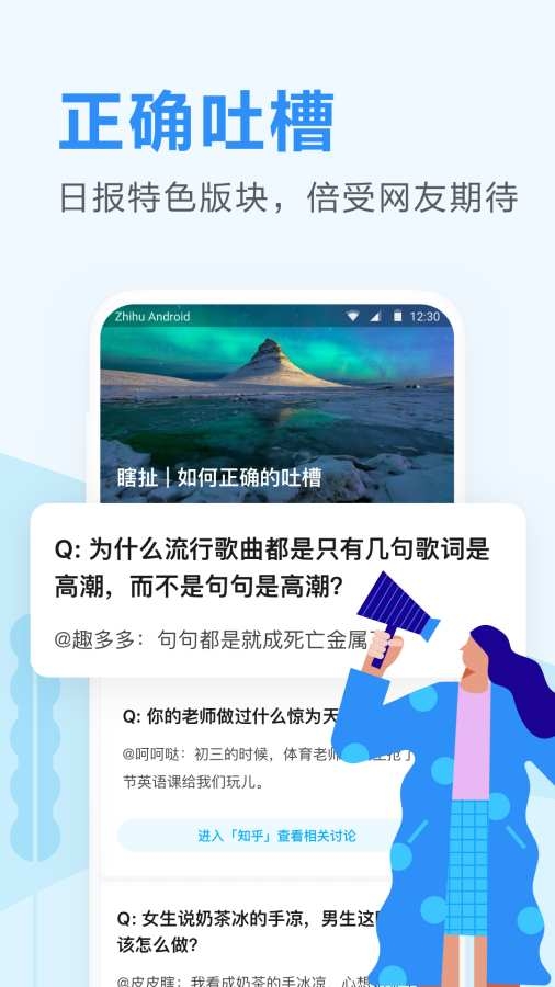 知乎日报app安装官网版