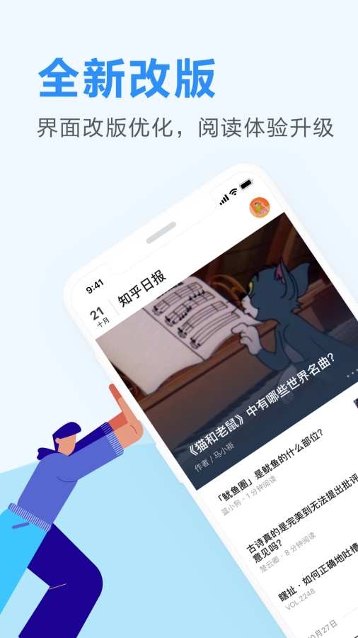知乎日报app安装官网版