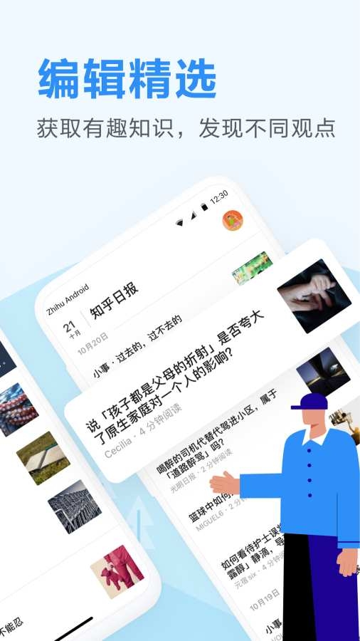 知乎日报app安装官网版