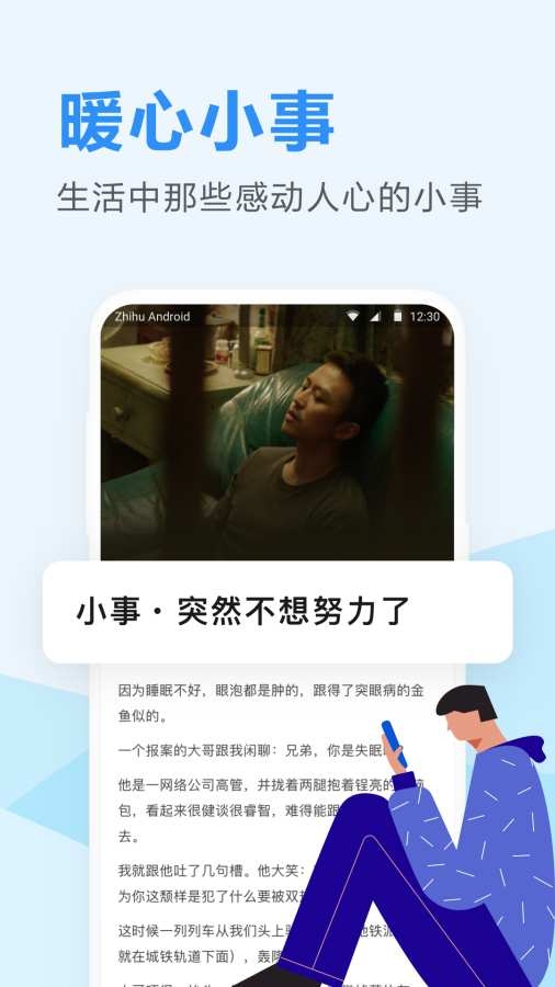 知乎日报app安装官网版