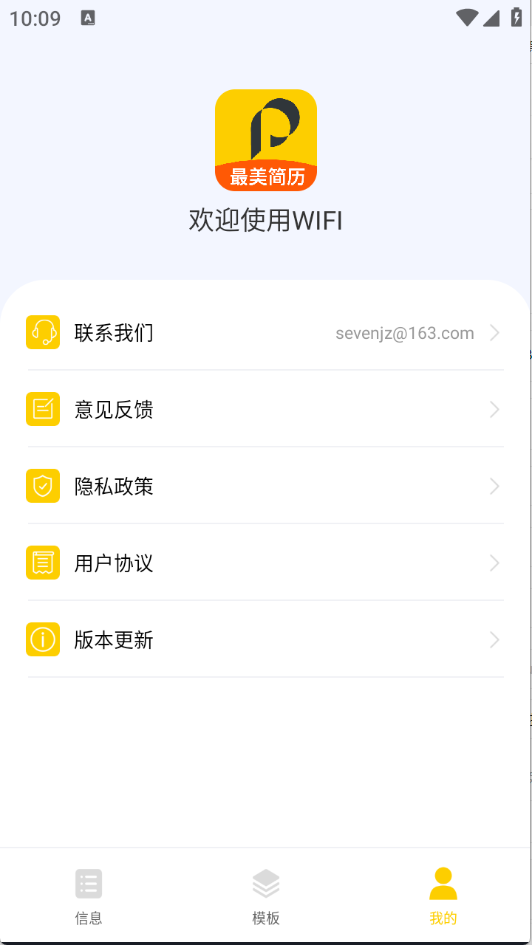 最美简历app免费