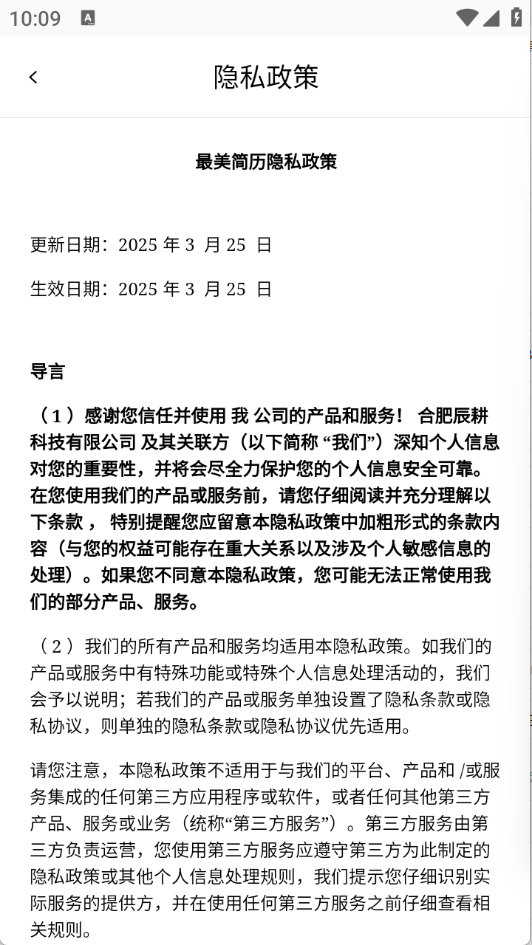 最美简历app免费