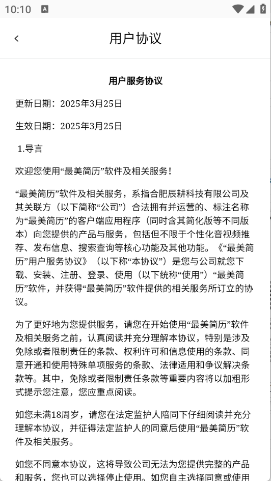 最美简历app免费