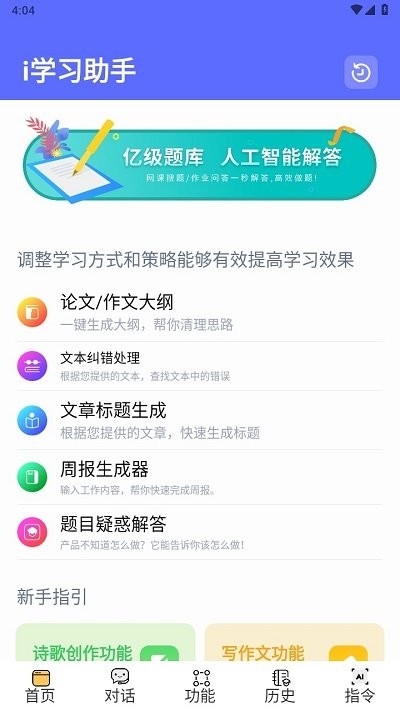 i学习助手app