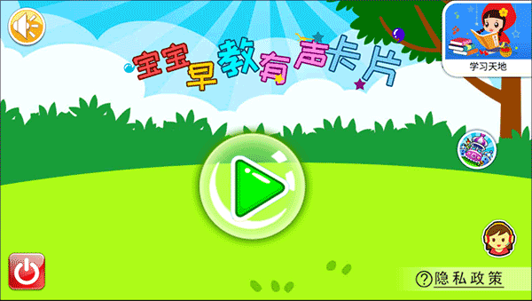 宝宝早教有声卡片app安装免费版