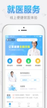 亿家健康app安装官网版