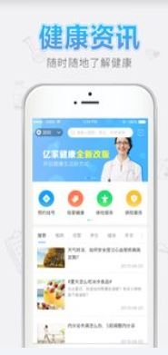 亿家健康app安装官网版