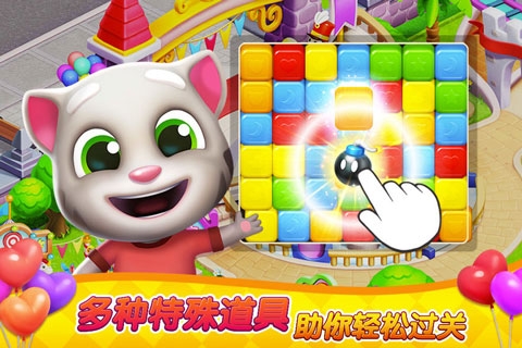 汤姆猫消消乐园免费版