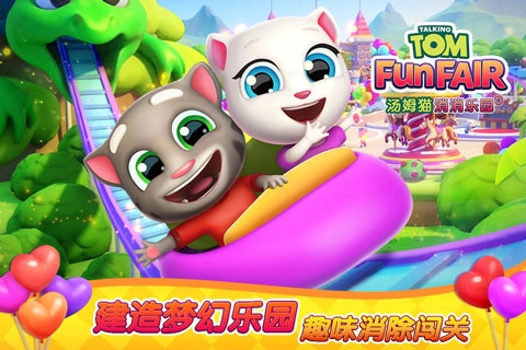 汤姆猫消消乐园免费版