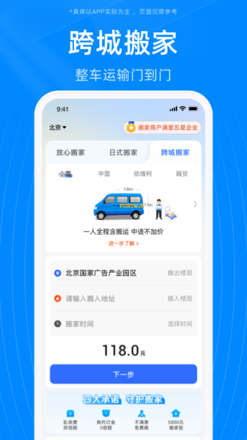 蓝犀牛搬家最新版
