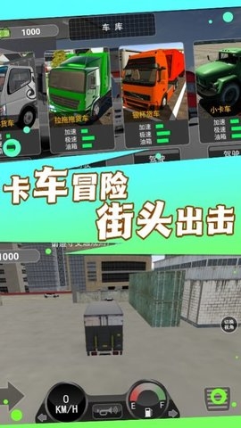 超级卡车模拟挑战安装手机版