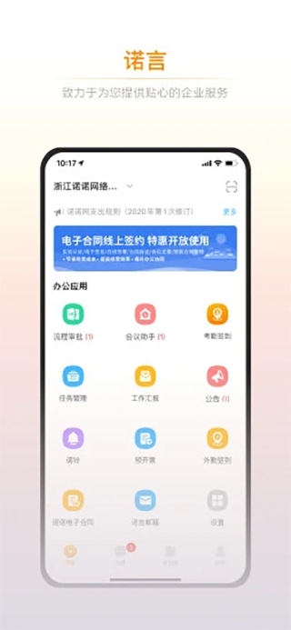 诺言app官方安装