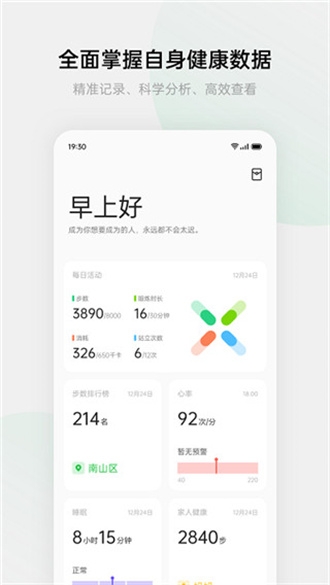 欢太健康app官方版