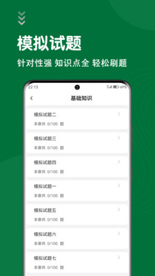刷题狗官方版