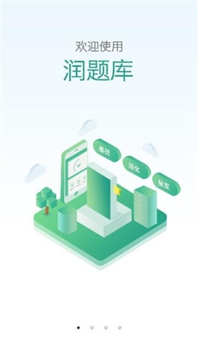 润题库最新版