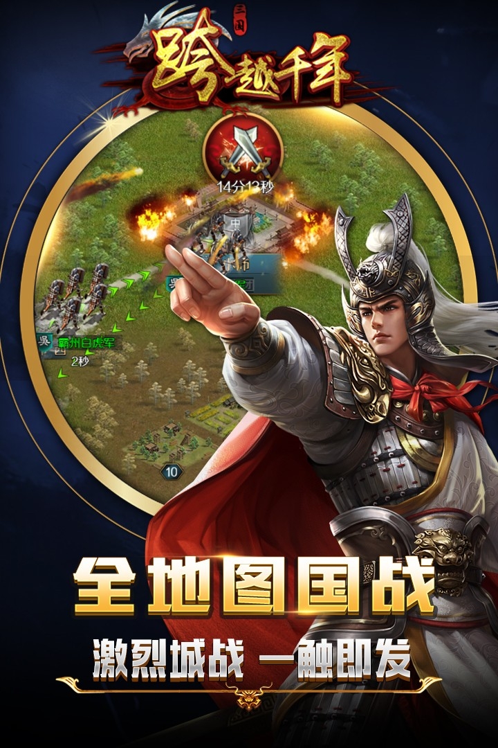 跨越千年最新版本