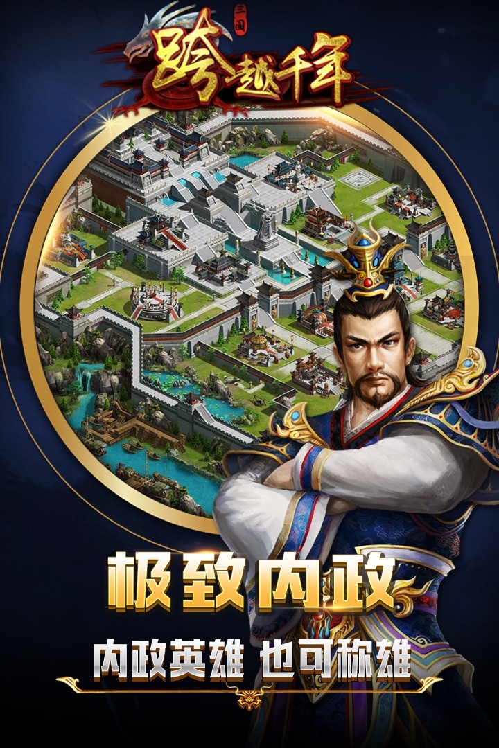 跨越千年最新版本