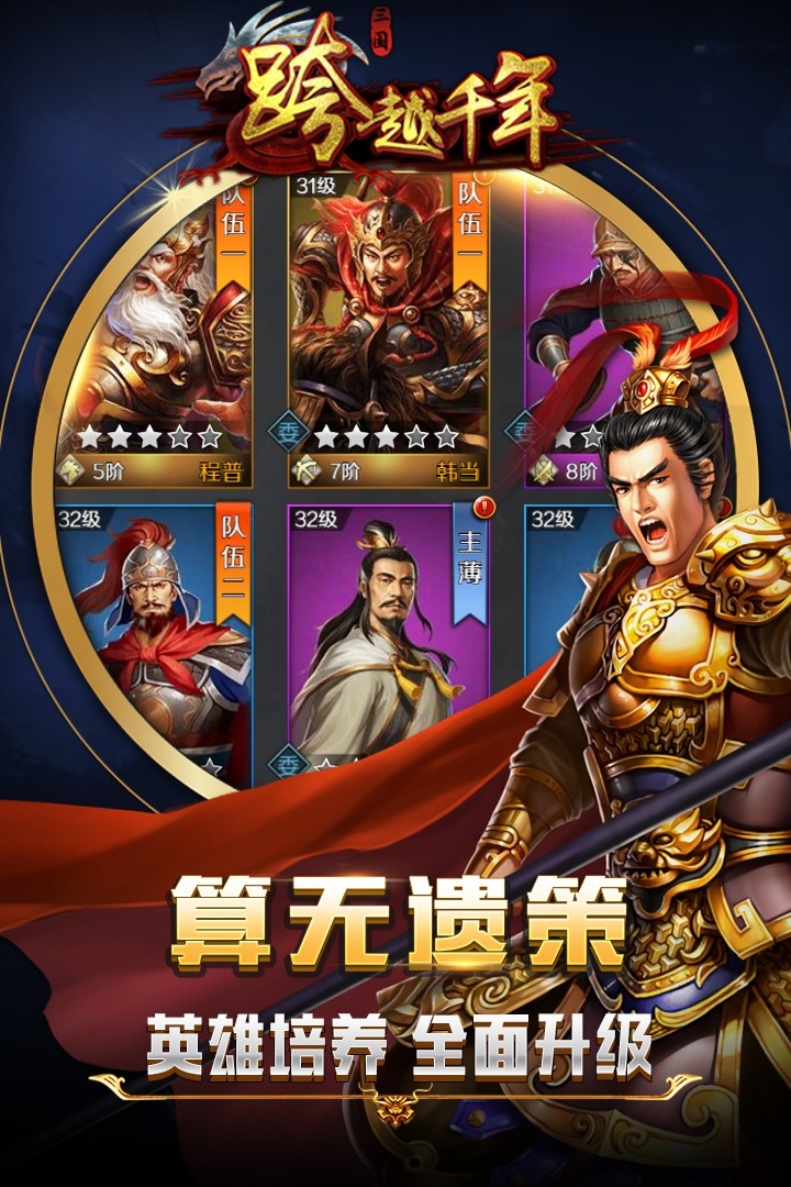 跨越千年最新版本