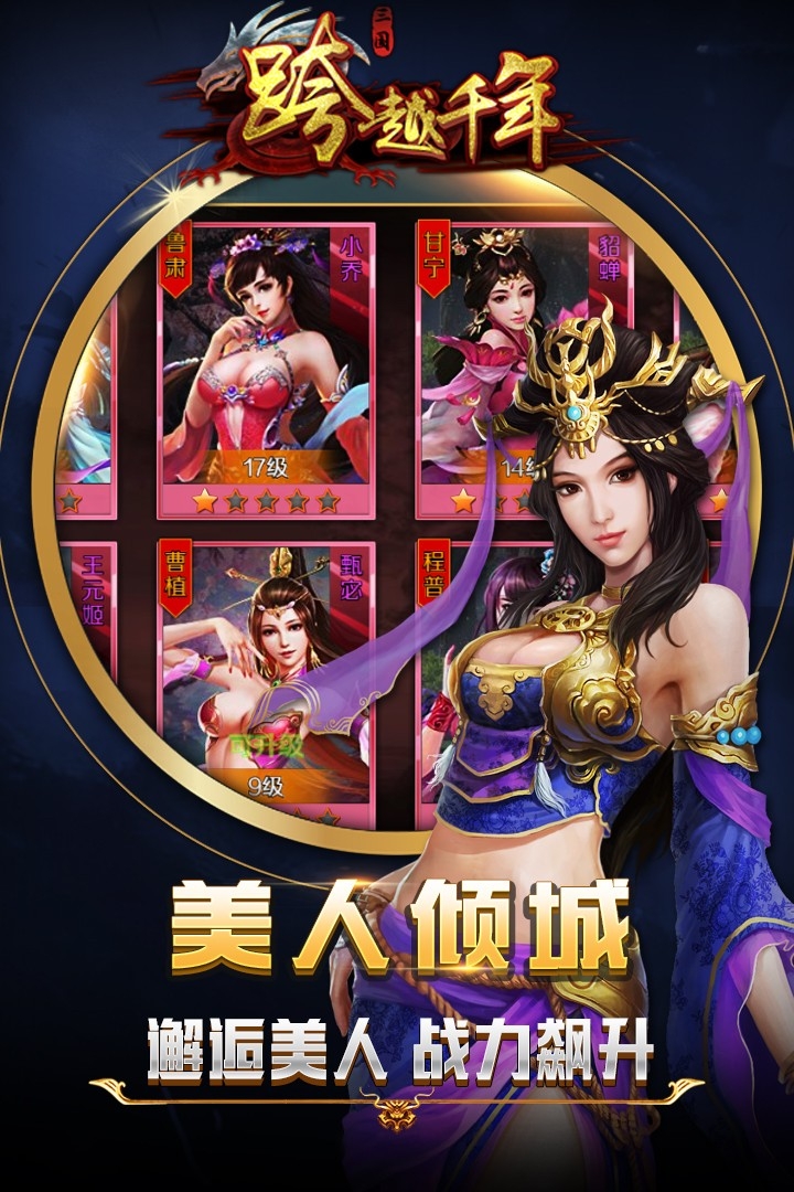 跨越千年最新版本
