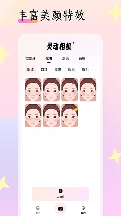 灵动相机安装手机版