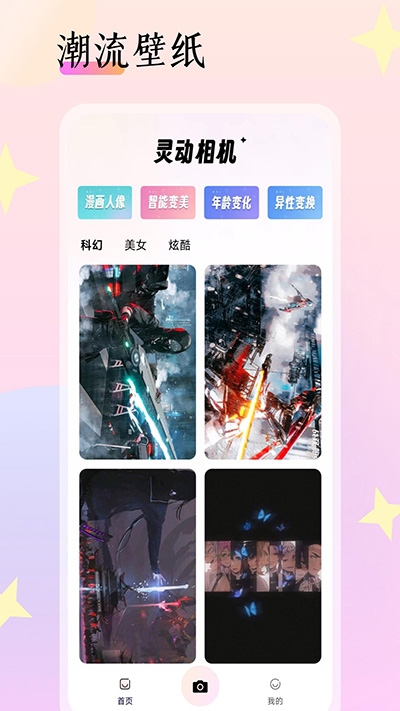 灵动相机安装手机版