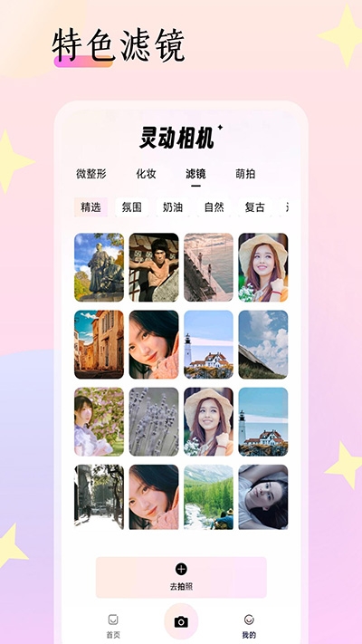 灵动相机安装手机版